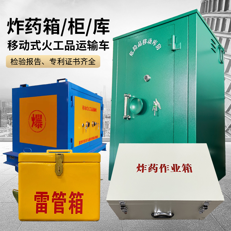 增城易爆品存放柜 炸药柜 凯龙火工品存放柜型号解析与核心功能